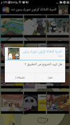 الدببة الثلاثة بالعربي كرتون  بدون انترنت скриншот 7