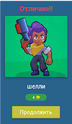 Угадай Бравлера из Brawl Stars! स्क्रीनशॉट 1