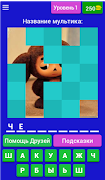 Угадай мультик screenshot 1