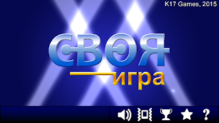 Своя Игра ▶ Ekran Görüntüsü 6