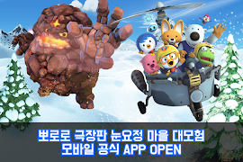 [공식 극장판] 뽀로로 눈요정마을대모험 截图 4
