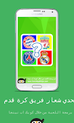 تحدي شعارات فرق كرة القدم 2018 screenshot 7