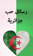 رسائل حب جزائرية постер