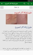الطب البديل و طب الأعشاب syot layar 7
