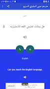 مترجم وقاموس عربي انجليزي الذكي يترجم جمل و كلمات imagem de tela 2