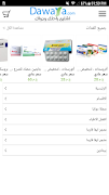 برنامه‌نما Dawaya عکس از صفحه