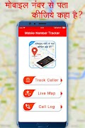 Mobile Number Tracker: मोबाइल नंबर लोकेशन 海报