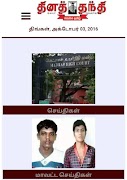 Tamil News Newspaper تصوير الشاشة 2