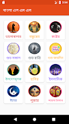 Bangla SmS - বাংলা মেসেজ 스크린샷 1