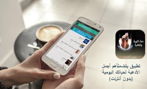 دعاء التوبة والمغفرة بدون نت screenshot 1