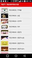 게임TV - 게임 플레이 동영상모음 постер
