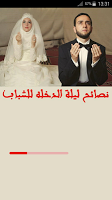 نصائح ليلة الدخله للشباب Plakat