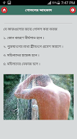 ফরজ গোসল করার নিয়ম ও দোয়া Screenshot 1