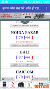 Satta Bazar Live Result -सट्टा बाज़ार रिजल्ट اسکرین شاٹ 5