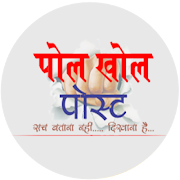 Pol Khol Post poster