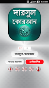 দারসুল কোরআন - Darsul Quran Bangla स्क्रीनशॉट 6