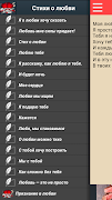 Стихи О Любви - Признание в любви โปสเตอร์