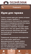 برنامه‌نما RusGarage عکس از صفحه