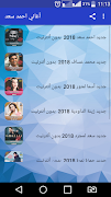 برنامه‌نما اغاني احمد سعد بدون نت  - 2018 Ahmad Saad‎ عکس از صفحه