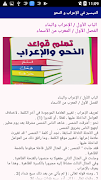 ملخص قواعد اللغة العربية скриншот 2