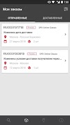 DPD в России Screenshot 1