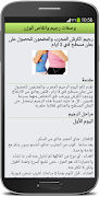 وصفات رجيم و انقاص الوزن بسرعة скриншот 3
