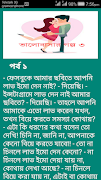ভালোবাসার গল্প ৩ 스크린샷 2