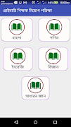 প্রাইমারি শিক্ষক নিয়োগ পরিক্ষা screenshot 1