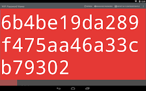 WiFi Password Viewer (Root) скриншот 7