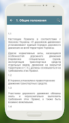 ПДД Украина 2019 ภาพหน้าจอ 3