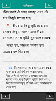 Bangla Bible imagem de tela 1