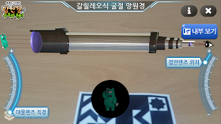 망원경의 구조와 원리 اسکرین شاٹ 1