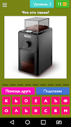 Угадай бытовую технику Screenshot 2