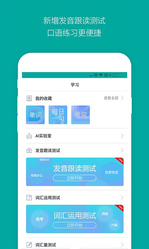 必应词典 APK 下載