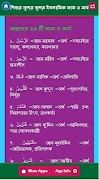 শিশুর সুন্দর সুন্দর ইসলামিক নাম ও অর্থ スクリーンショット 4