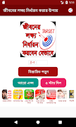 জীবনের লক্ষ্য poster