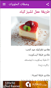 وصفات الحلويات بدون انترنت スクリーンショット 3
