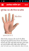 3 Schermata हस्तरेखा ज्योतिष ज्ञान