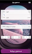 خرید بلیط هواپیما - سفر24 スクリーンショット 3