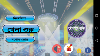 KBC Bangladesh - Tumio Hobe Kotipoti (তুমিও জিতবে) plakat