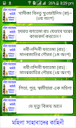 মহিলা সাহাবাদের কাহিনী -Islamic story screenshot 3