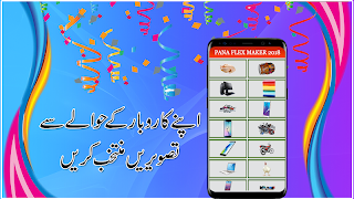 Pena Flex Maker 2018 स्क्रीनशॉट 4