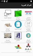 Arap Centers 截图 1