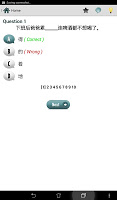 Chinese Practice Test скриншот 3