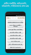 BCS : বাংলা সাহিত্য screenshot 4