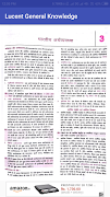 Lucent GK ( लूसेंट सामान्य ज्ञान ) in Hindi imagem de tela 3