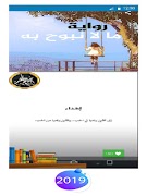 رواية ما لا نبوح به - ساندرا سراج 海報