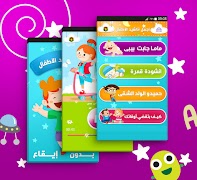 اغاني اطفال স্ক্রিনশট 1