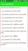 কোন নামের কি অর্থ スクリーンショット 6