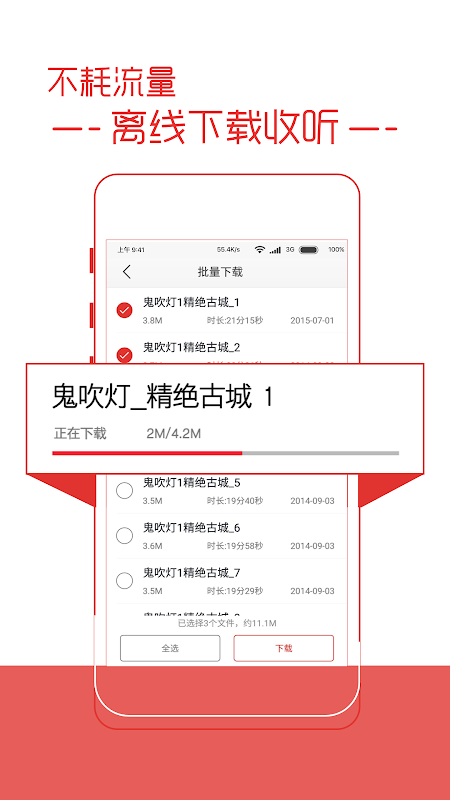 蜻蜓FM（全球电台收音機） APK 下載